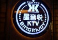 杭州星期吧KTV招聘商务接待,(小费高,喝酒少)