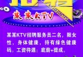 杭州光明区商务ktv招聘佳丽,客人出手大方吗_